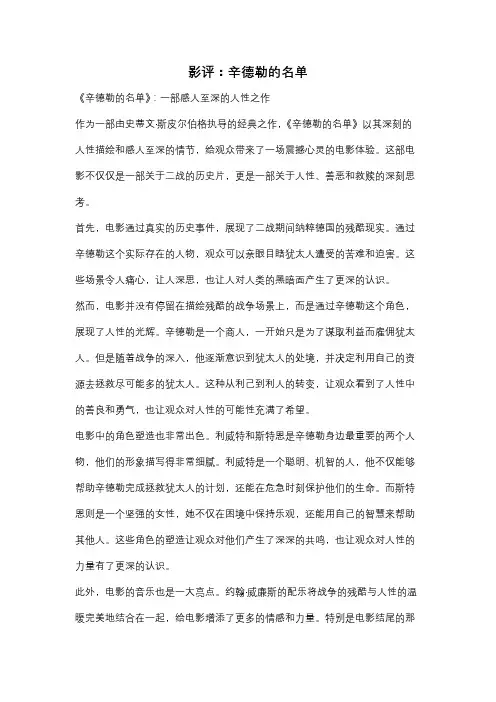 影评：辛德勒的名单