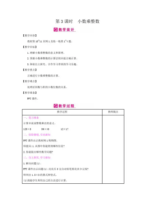 五年级上册数学教案-第2单元：小数乘法-2小数乘法-冀教版