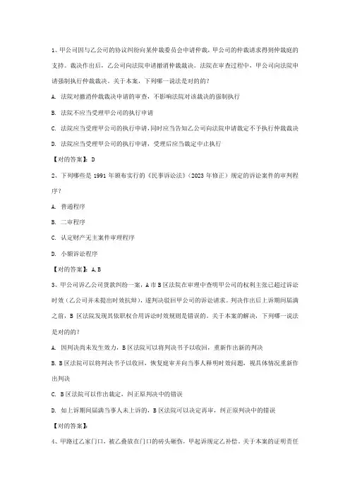 2023年国家司法考试卷三试题含答案和详细解析汇编