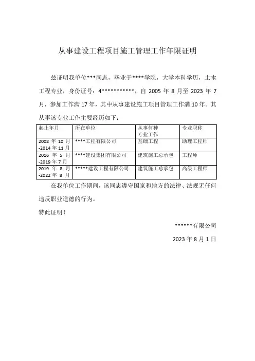 工作年限证明