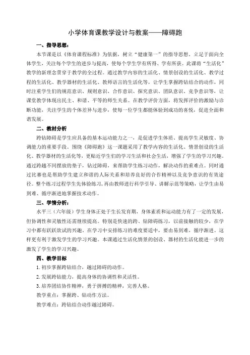 小学体育课教学设计与教案——障碍跑