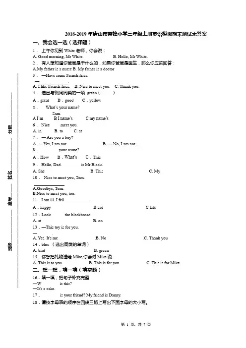 2018-2019年唐山市雷锋小学三年级上册英语模拟期末测试无答案