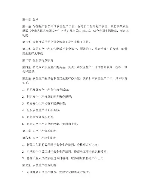 广告公司安全生产管理制度及流程