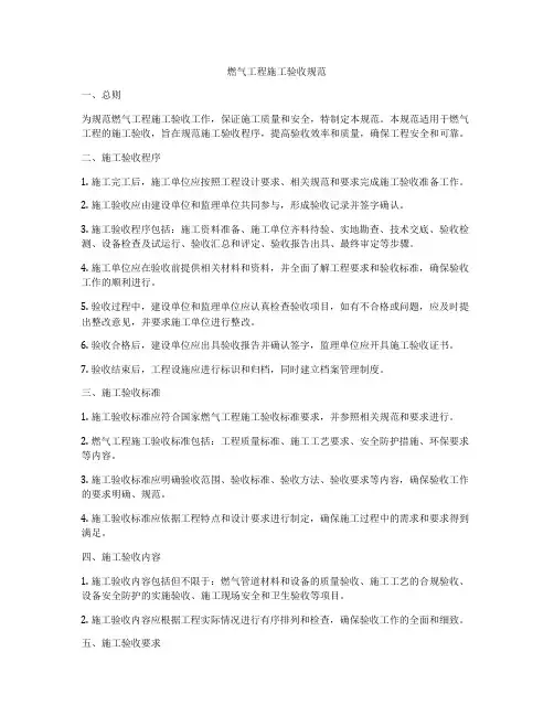燃气工程施工验收规范