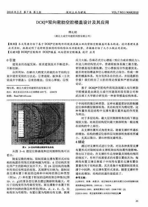 DCKJ双向密肋空腔楼盖设计及其应用