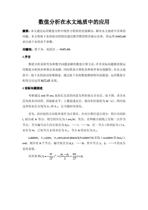 数值分析论文2