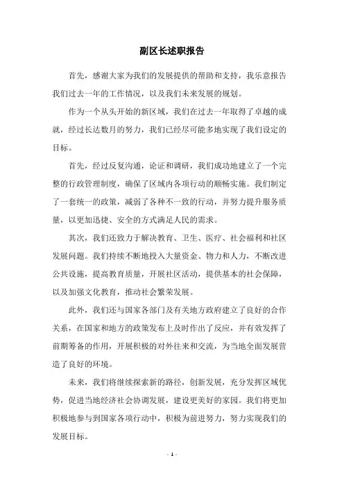 副区长述职报告