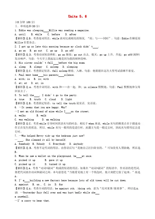 八年级英语下册45分钟课时训练Units5_6(含解析)人教新目标版