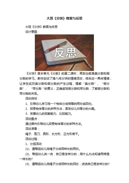 大班《分饼》教案与反思