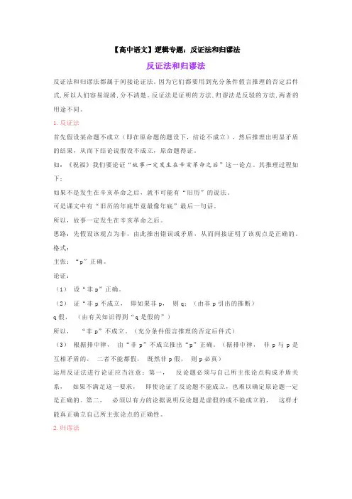 【高中语文】逻辑专题：反证法和归谬法