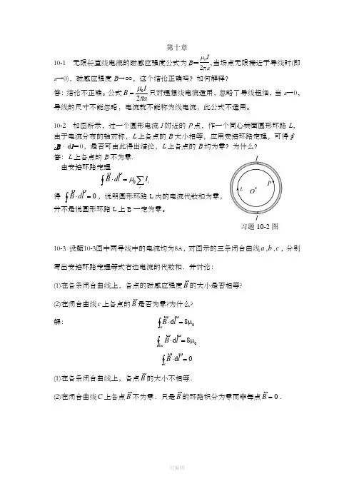 大学物理学-习题解答-习题10