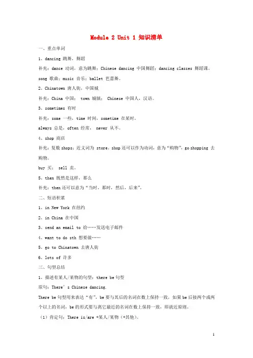 六年级英语上册Module2Unit1There'sChinesedancing知识清单外研版三起