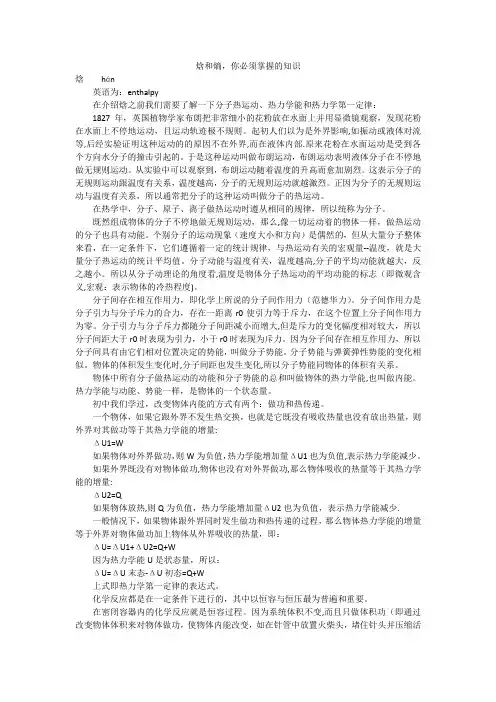 焓和熵,你必须掌握的知识