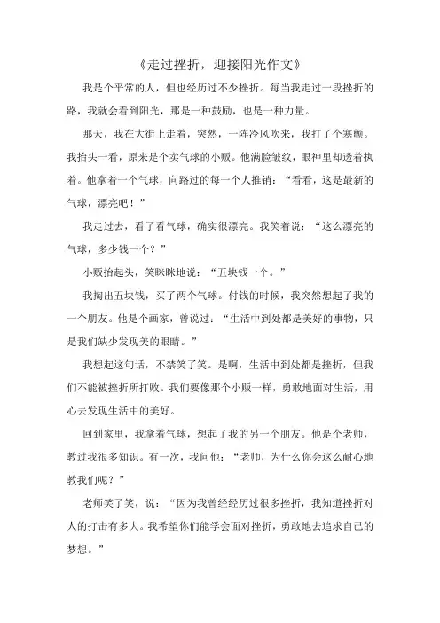 《走过挫折,迎接阳光作文》精选10篇