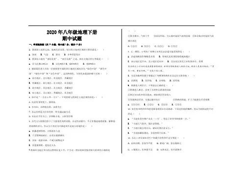 2020年人教版八年级地理下册期中试卷及答案