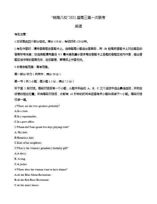 皖南八校2021届高三第一次联考英语试卷