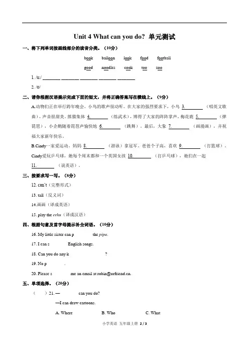 人教PEP版五年级英语上册Unit 4 What can you do_  单元测试(含答案)