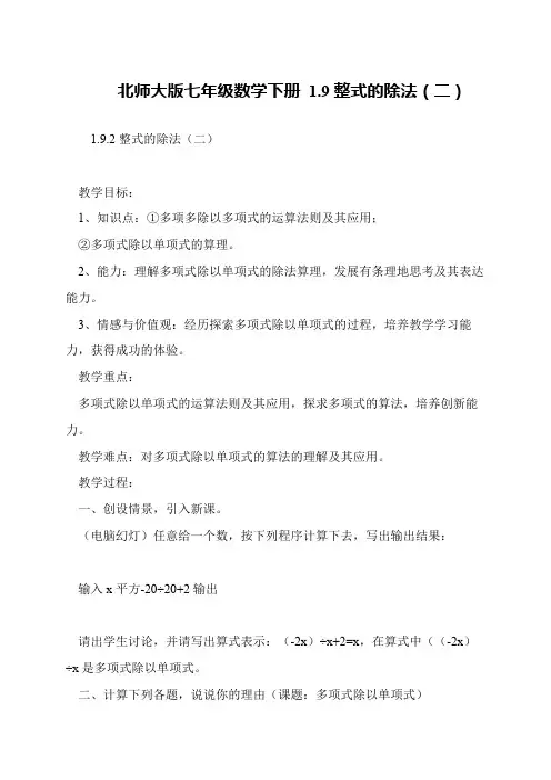 北师大版七年级数学下册 1.9整式的除法(二)