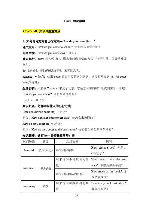 人教英语PEP版六年级上册_Unit2_知识详解 (1)