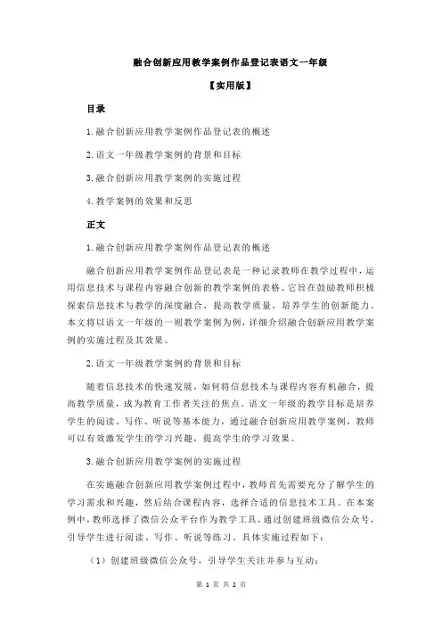 融合创新应用教学案例作品登记表语文一年级