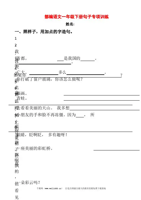 部编版语文一年级下册句子专项训练 3