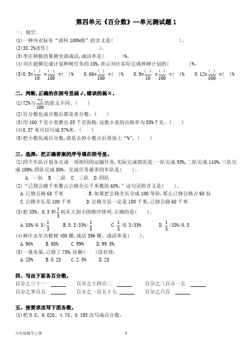 北师大版六年级数学上册--第四单元 《百分数》--单元测试题1(含答案)