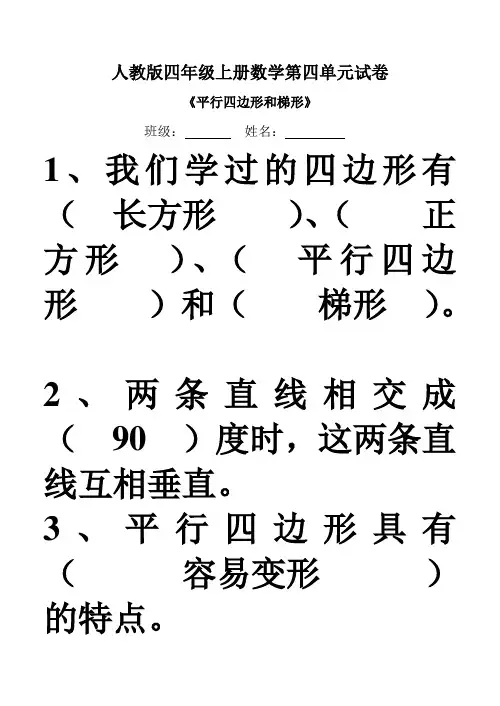 人教版四年级上册数学第四单元试卷