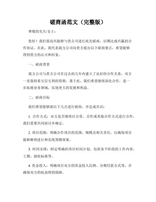 磋商函范文(完整版)