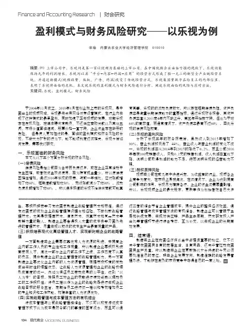 盈利模式与财务风险研究——以乐视为例