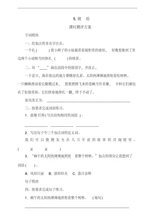部编人教版四年级语文下册第二单元课时测评卷含答案(18页)