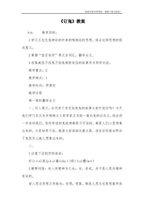 《订鬼》教案