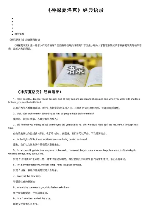《神探夏洛克》经典语录