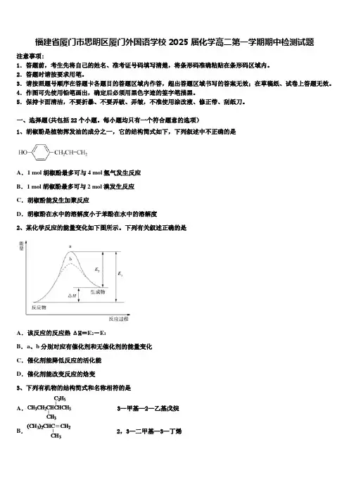 福建省厦门市思明区厦门外国语学校2025届化学高二第一学期期中检测试题含解析