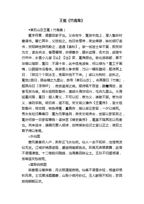 王冕《竹斋集》