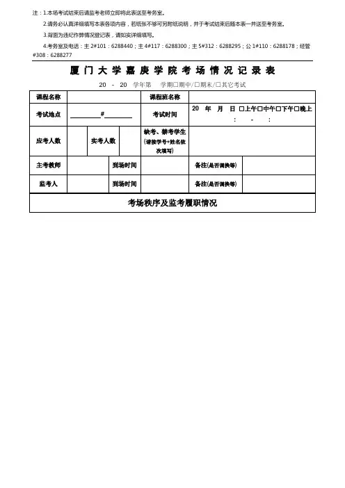 考场情况记录表