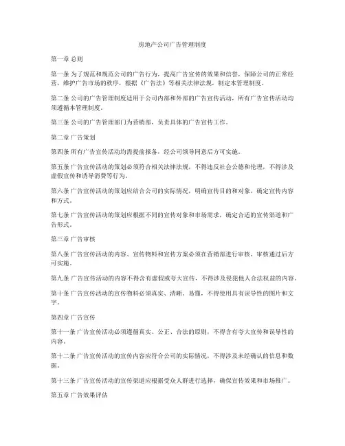 房地产公司广告管理制度
