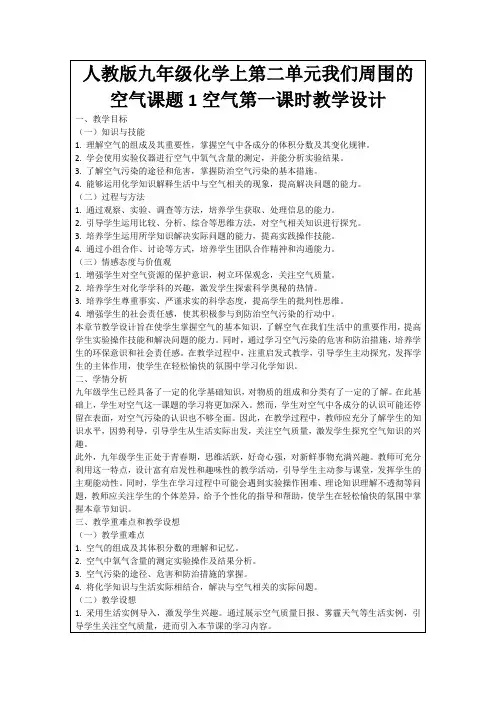 人教版九年级化学上第二单元我们周围的空气课题1空气第一课时教学设计