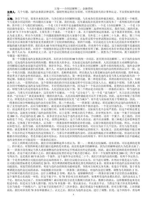 王闯合同法解释讲座笔录