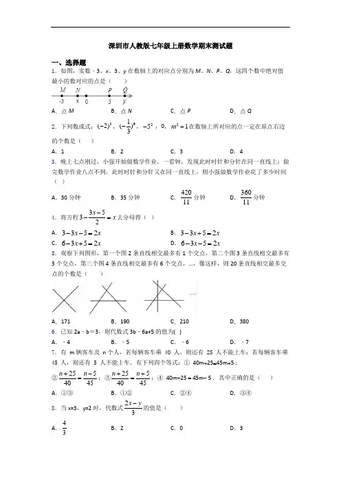 深圳市人教版七年级上册数学期末测试题