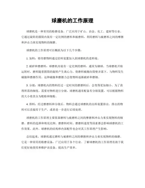 球磨机的工作原理