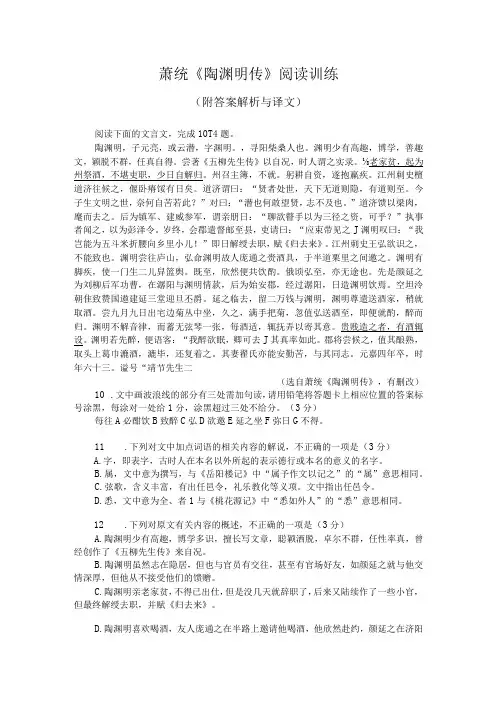 萧统《陶渊明传》阅读训练(附答案解析与译文)