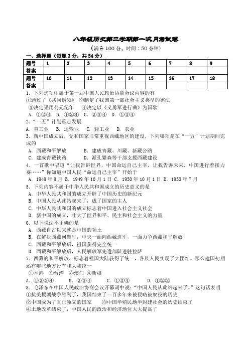 人教版八年级下册历史第一次月考试卷及答案(1-5课)