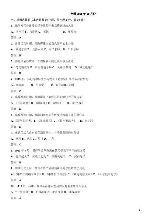 2013年10月自考中国近代史纲要试题及答案