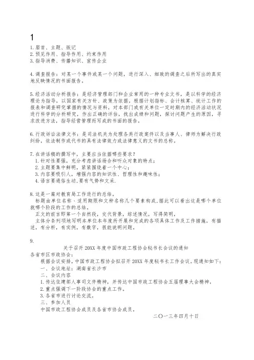 办公文秘-文秘管理与应用写作30页 精品