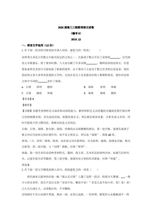 江苏省泰州中学、宜兴中学、江都中学2020届高三12月联考语文试题 Word版含解析