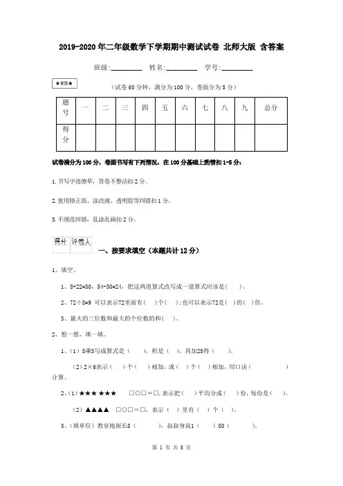 2019-2020年二年级数学下学期期中测试试卷 北师大版 含答案