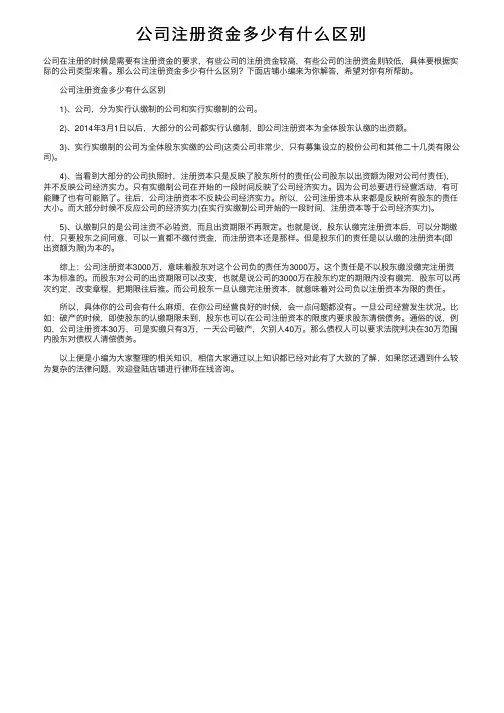 公司注册资金多少有什么区别