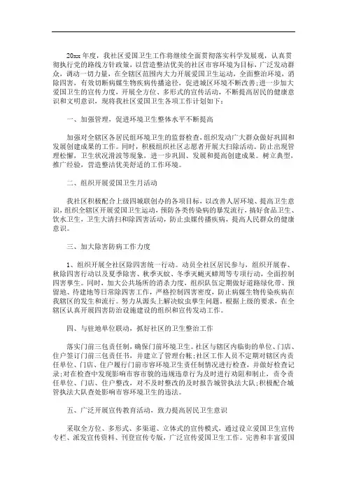 2020爱国卫生工作计划(最新)