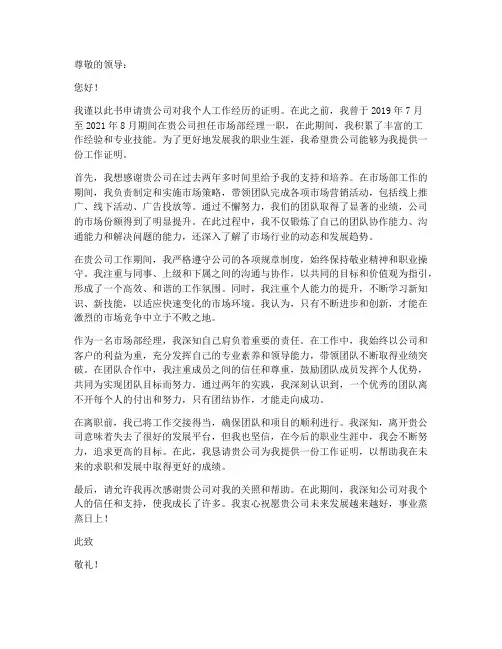 个人工作证明申请书