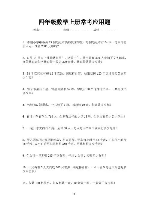 四年级数学上册常考应用题120道(可打印)